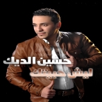 Hussein al dik sur yala.fm